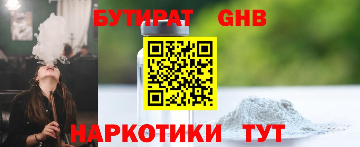 Бутират 99% Лысьва