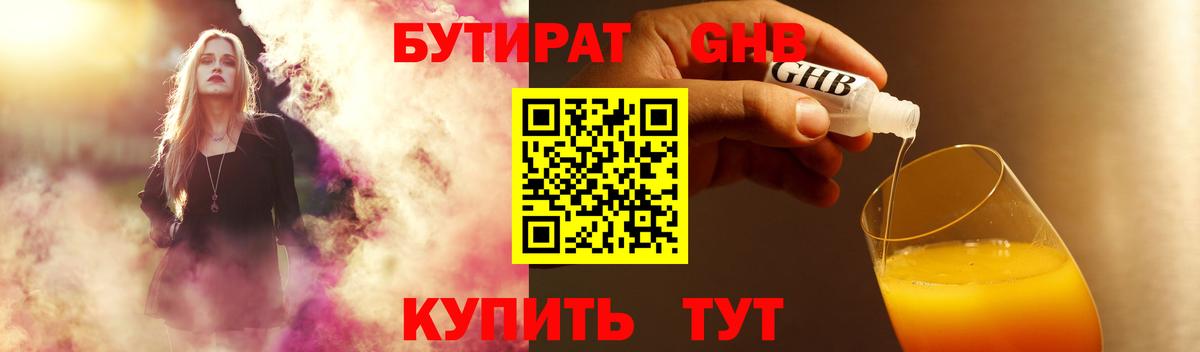Лысьва  Бутират бутик  Вход с VPN 