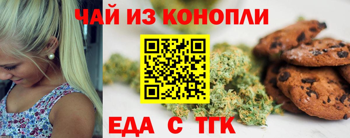 Еда ТГК конопля Лысьва