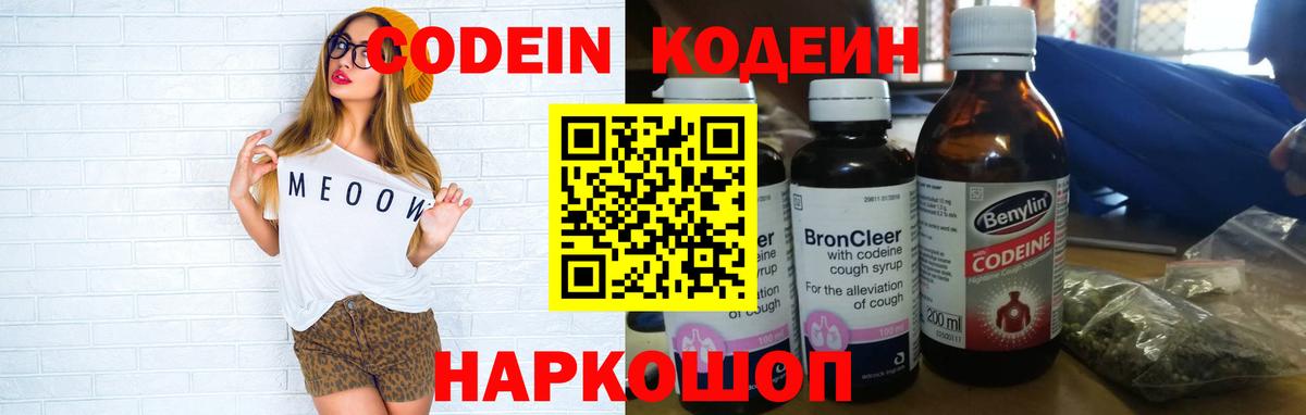 Кодеиновый сироп Lean напиток Lean (лин)  Вход с VPN  Кодеин напиток Lean (лин)  Лысьва 